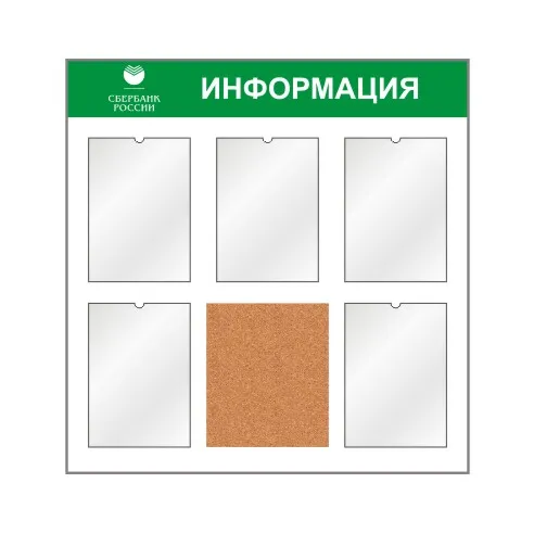 Информационный стенд комбинированный, карманы + пробковое полотно