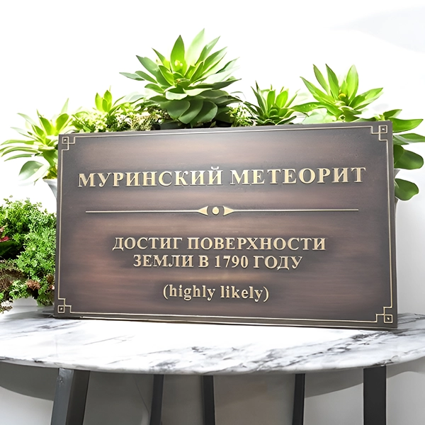 Металлическая табличка с выборкой фона и эффектом старения