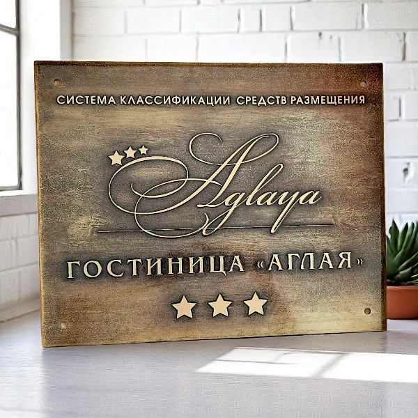 Металлическая табличка с выборкой фона и эффектом старения