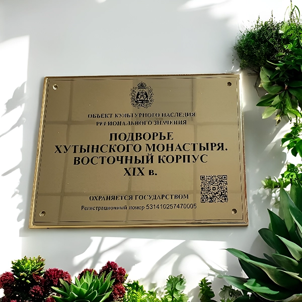 Латунь, зеркальная поверхность с QR-кодом