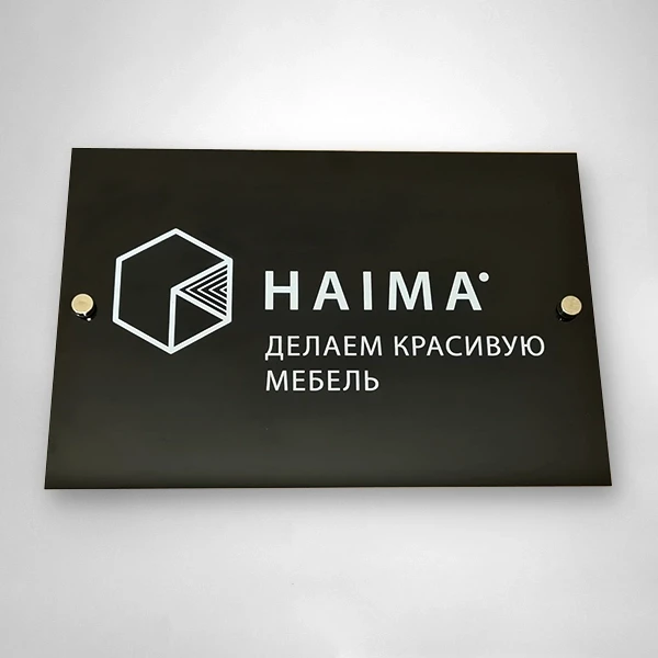 Черный полистирол 2 мм с УФ-печатью и дистанционниками для HAIMA