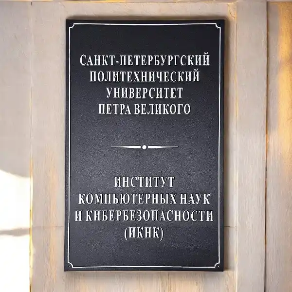 Фасадная вывеска. Размер 350х700 мм. Фон-графит, буквы-серебро для Университета