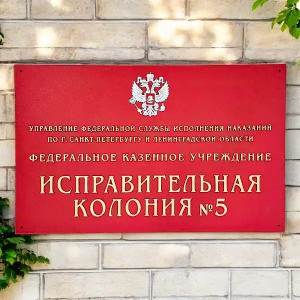 Изготовление фасадных табличек, объемный герб РФ, размер 350х600 мм.