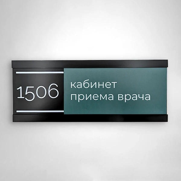 Полистирол +УФ-печать с карманом для сменной информации