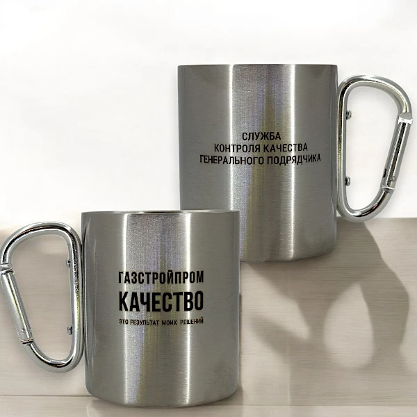 Стальные кружки с карабином для ГАЗСТРОЙПРОМ