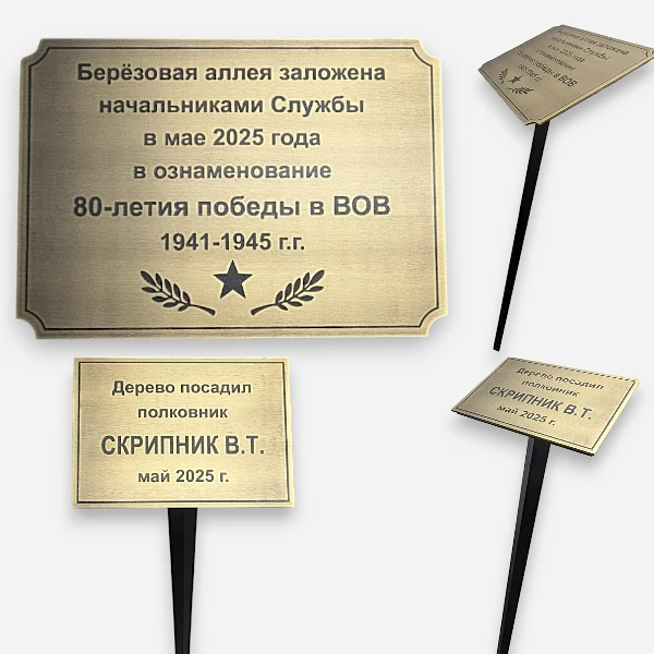 Латунь 5 мм, патинирование(старение) на металлической опоре 1500 мм