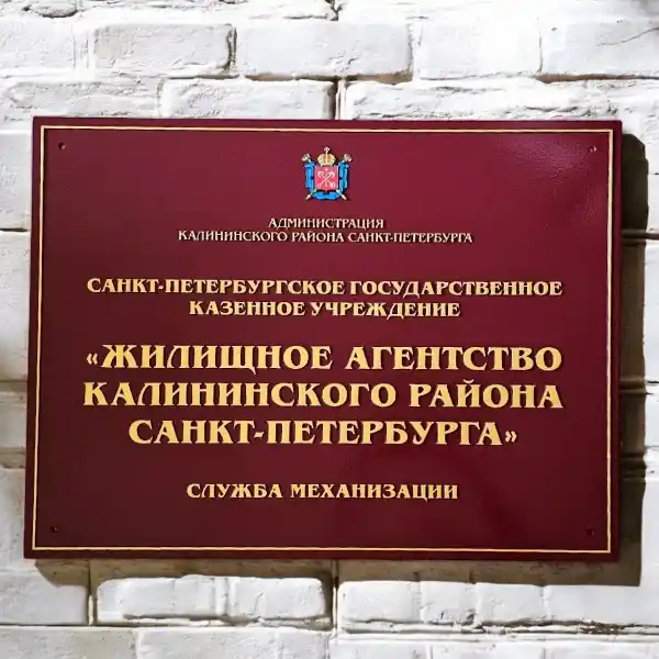 Фасадная табличка на здание для 