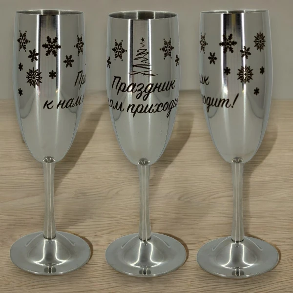 Стальные бокалы, надпись нанесена по окружности