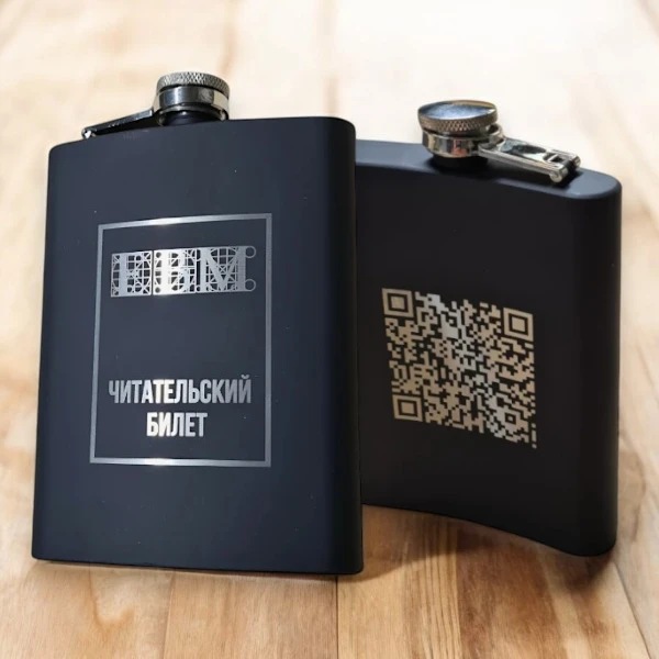 Оригинальная фляжка с гравировкой (прорезиненная поверхность)