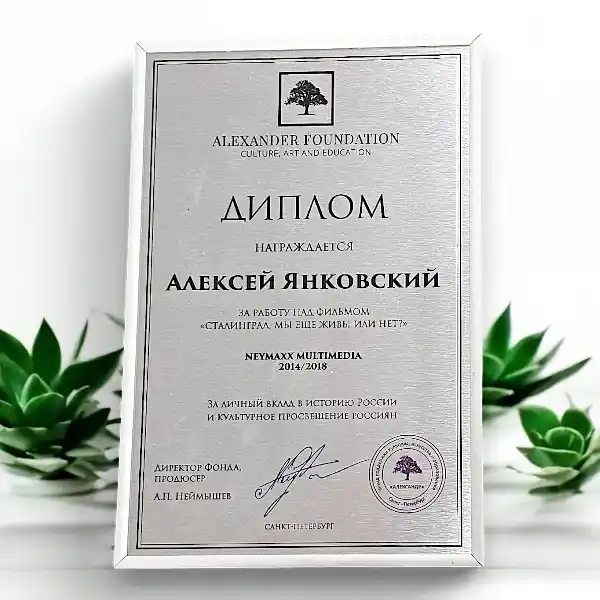 Наградной диплом на алюминии в рамке из профиля