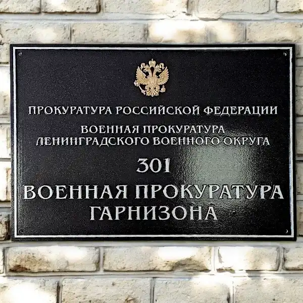 Изготовление фасадных вывесок для Военной Прокуратуры, черный молоток