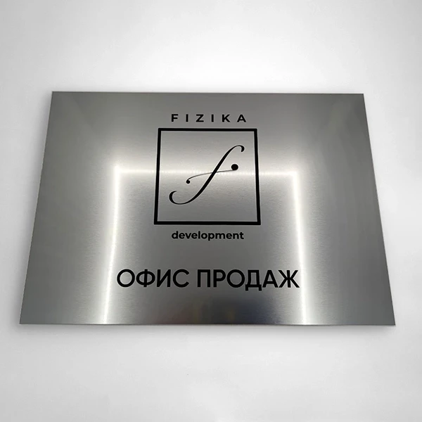 Вывеска на дверь из металлизированного пластика под золото.