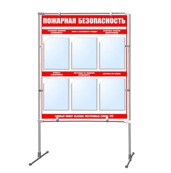 Напольный щит по пожарной безопасности