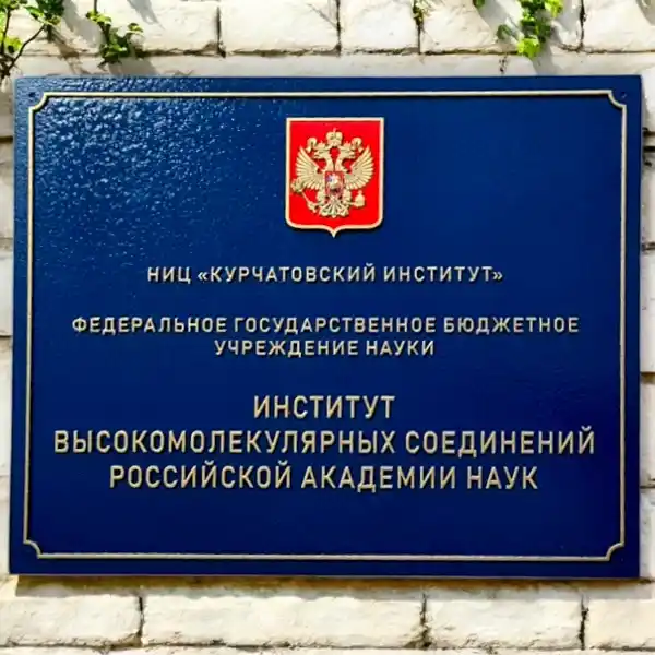 Фасадная табличка 700х550 мм. с объемными элементами