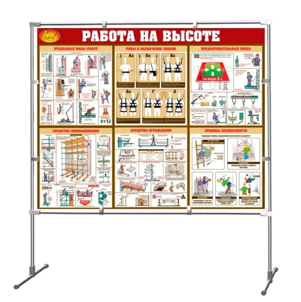Напольный щит по охране труда 