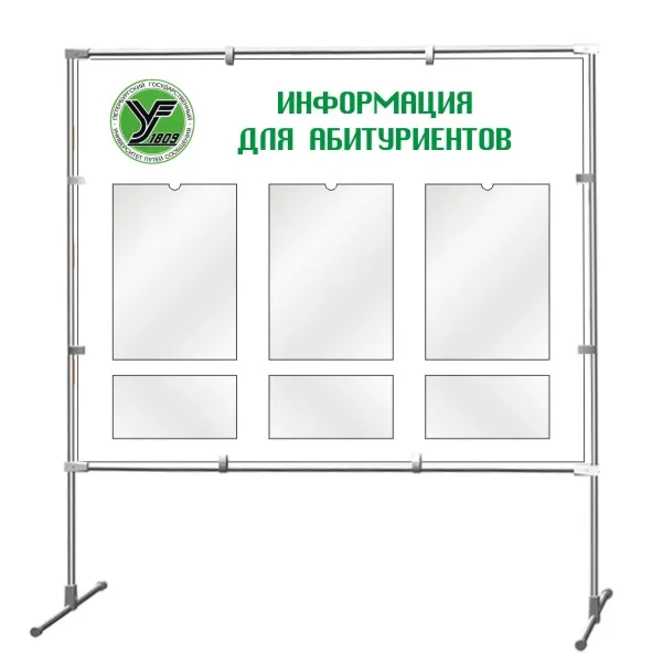Напольный мобильный стенд информации для абитуриентов