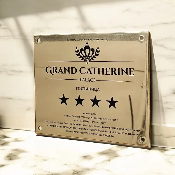 Латунные таблички для гостиницы, зеркальная поверхность