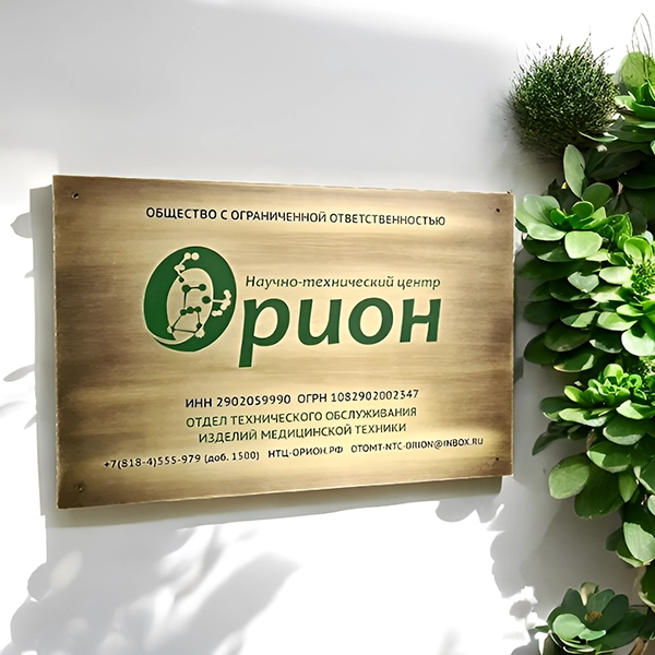 Табличка из латуни 4 мм, 480х350 мм, эффект старения