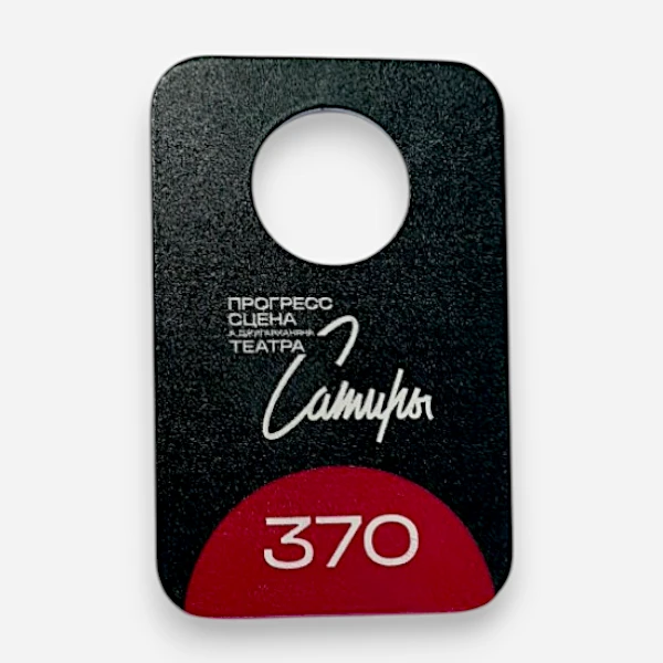 Изготовление металлических номерков для театра Сатиры