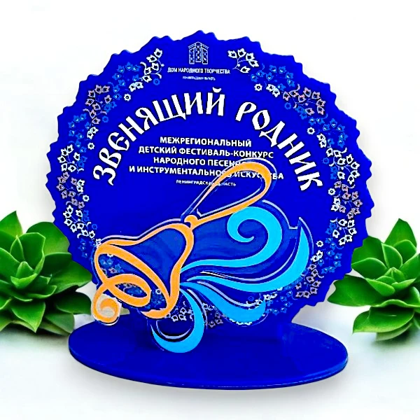 Изготовление наград на заказ для Дома народного творчества