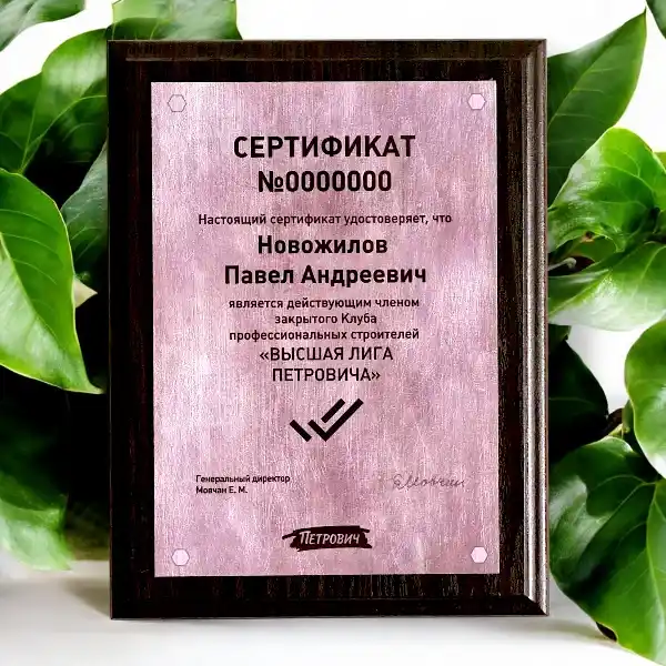 Наградной диплом Петрович, металл, сублимация