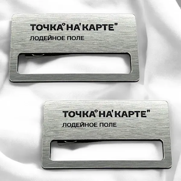 Бейджи, металлизированный пластик под серебро, лазерная гравировка