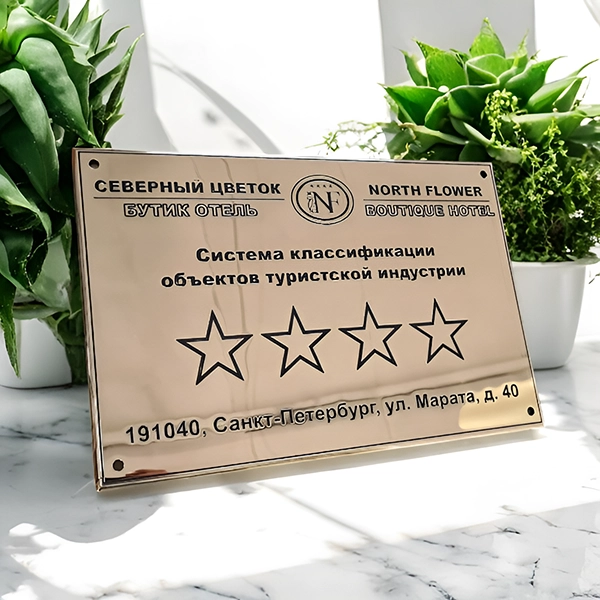 Металлические вывески из латуни с зеркальной поверхностью