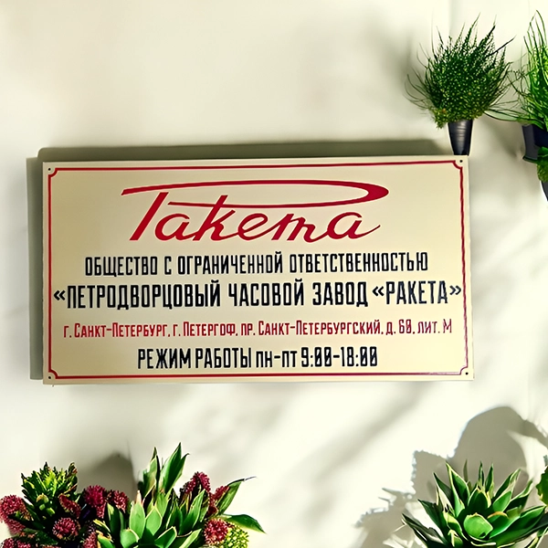 Изготовление латунных табличек для завода 