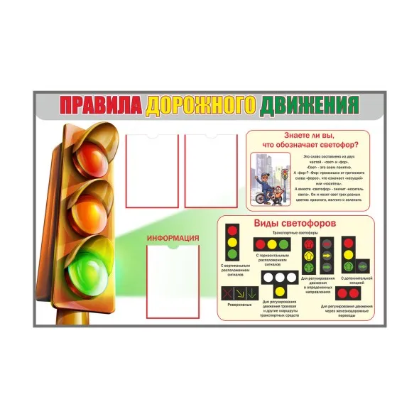 Информационные стенды для школ и ДОУ