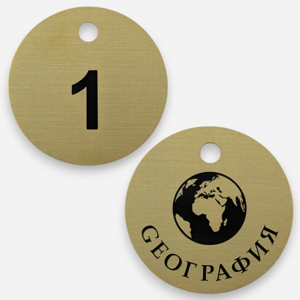 Латунь матовая 2мм, глубокая гравировка, затирка краски для GEOГРАФИЯ