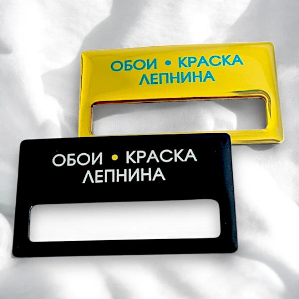 Изготовление бейджей с окном с уф-печатью и полимерной заливкой Обойкин