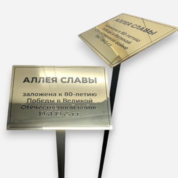 Латунь 5 мм, полировка в зеркало на металлической опоре 1500 мм