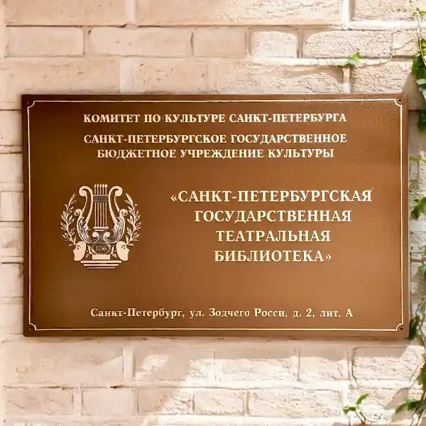 Уличная табличка из полистирола с объемным гербом 500х400 мм.