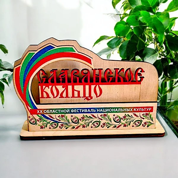 Награда из фанеры с печатью для Дома народного творчества