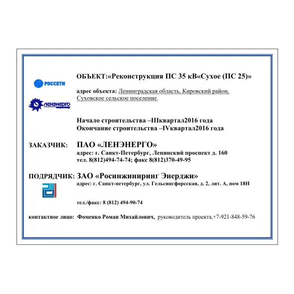 Щит информационный ПВХ 3мм, пленка с печатью 1400х2200 мм.