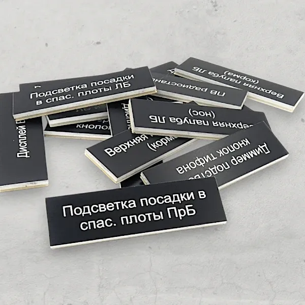Пластиковые шильды для приборов, лазерная гравировка