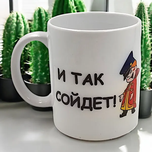 Печать на кружках оптом шуточных надписей