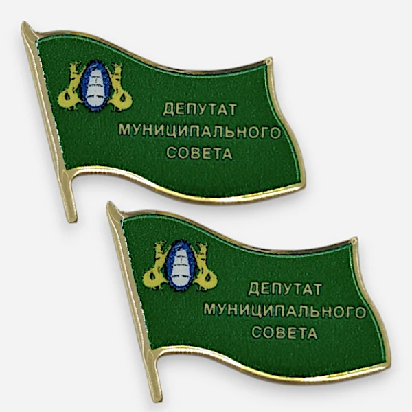 Депутатский значок в виде флага Депутатский значок в виде флага