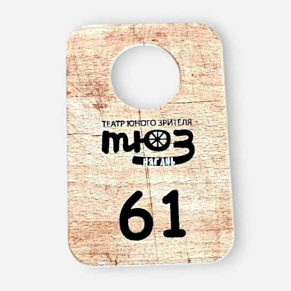 Металлический номерок для гардероба с полноцветной печатью