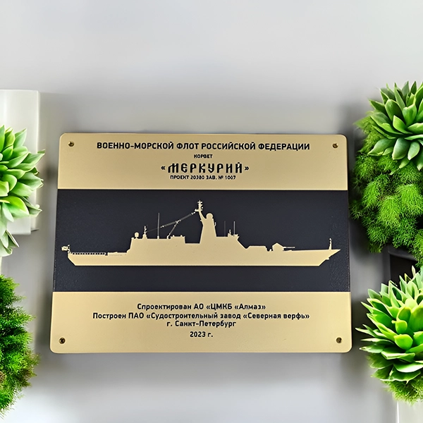 Матовая латунная табличка - закладная для Адмиралтейских Верфей