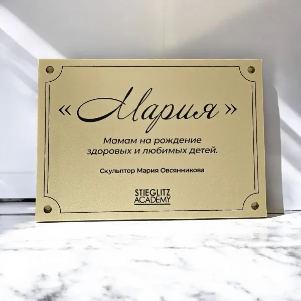 Металлические таблички из латуни, матовая поверхность