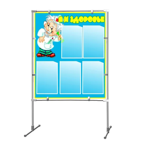 Напольный щит о здоровье