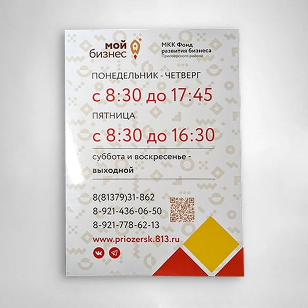 Пластик ПВХ 3 мм+пленка с печатью Мой бизнес