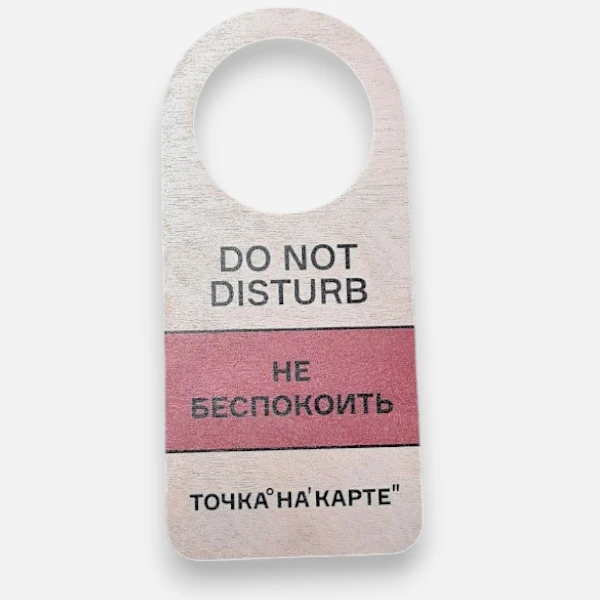 Дорхендер из шлифованной фанеры, УФ-печать Дорхендер из шлифованной фанеры, УФ-печать