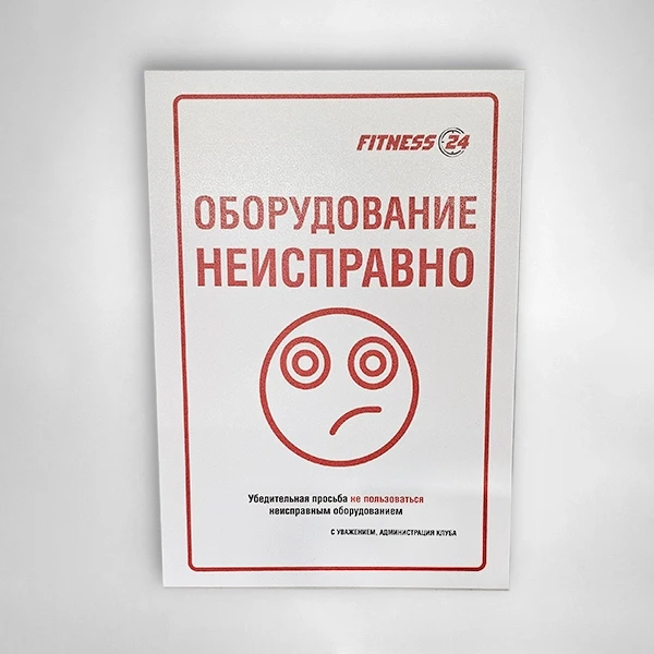 Информационная вывеска с УФ-печатью для Fitness 24 Информационная вывеска с УФ-печатью для Fitness 24