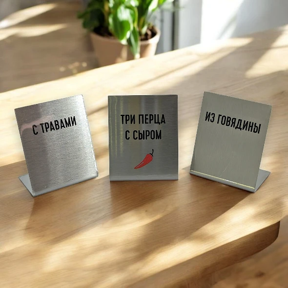 Таблички на стол из нержавеющей стали с печатью Таблички на стол из нержавеющей стали с печатью