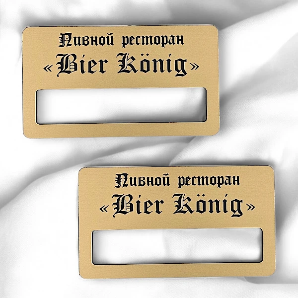 Бейджи, металлизированный пластик под золото, лазерная гравировка Бейджи, металлизированный пластик под золото, лазерная гравировка